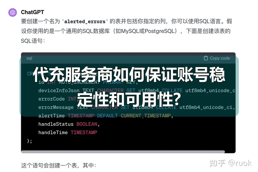 代充服务商如何保证账号稳定性和可用性?